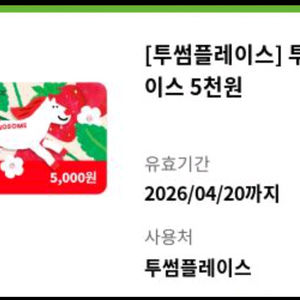 투썸플레이스 5천원권 4500원팜