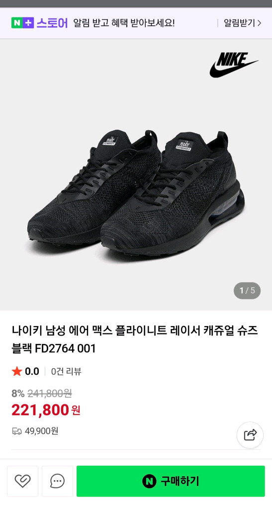 270 나이키 에어맥스 플라이니트 레이스 운동화 스니커즈 270사이즈 완전깨끗해요--1