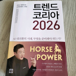 트렌드 코리아 2026 (무료배송) 이미지