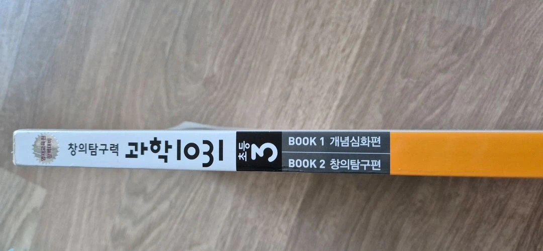 1031 과학 3학년 택포 이미지