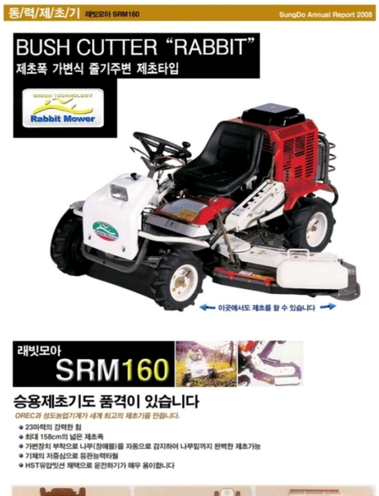 성도RSM-160[싸이드컷] 승용제초기 소개합니다 판매물품 : 성도RSM-160[싸이드컷]승용제초기 판매합니다 이미지