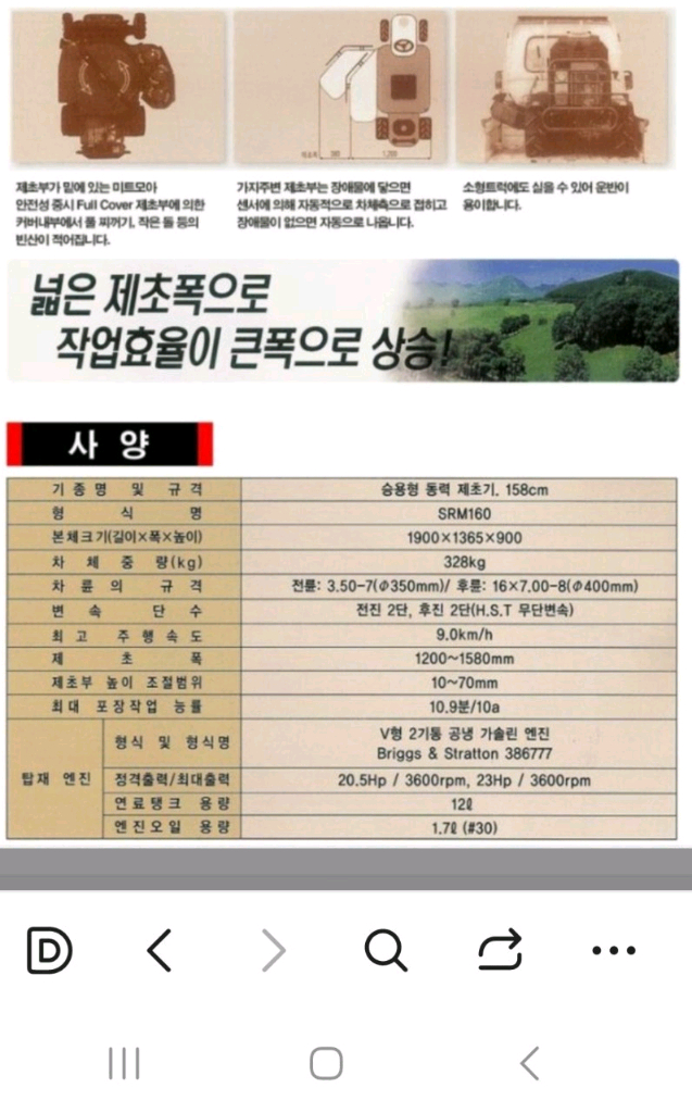 성도RSM-160[싸이드컷] 승용제초기 소개합니다 판매물품 : 성도RSM-160[싸이드컷]승용제초기 판매합니다 이미지