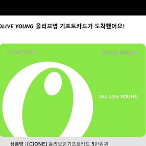 올리브영 기프트카드 5만원권