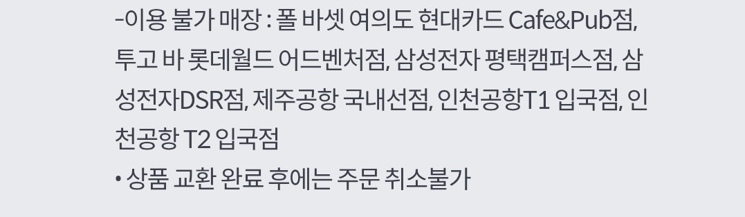 폴 바셋 카페라떼(S) 1잔 50% 할인권 1000원--1