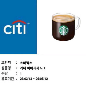 스타벅스 카페 아메리카노 T기프트콘(2026.5.12일까지)
