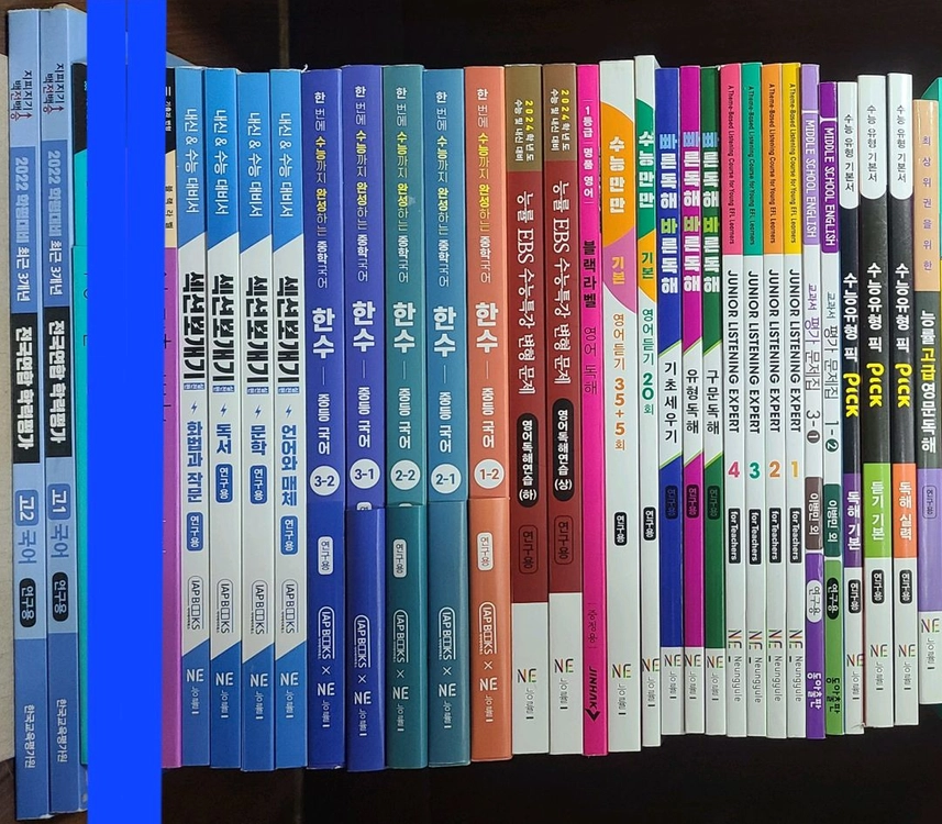 중고등 국어,영어 문제집 한수, 블랙라벨, 전국연합 학력평가등 - 안심되는 중고거래