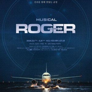 ROGER 라저 뮤지컬 무대앞 보유중-정가.