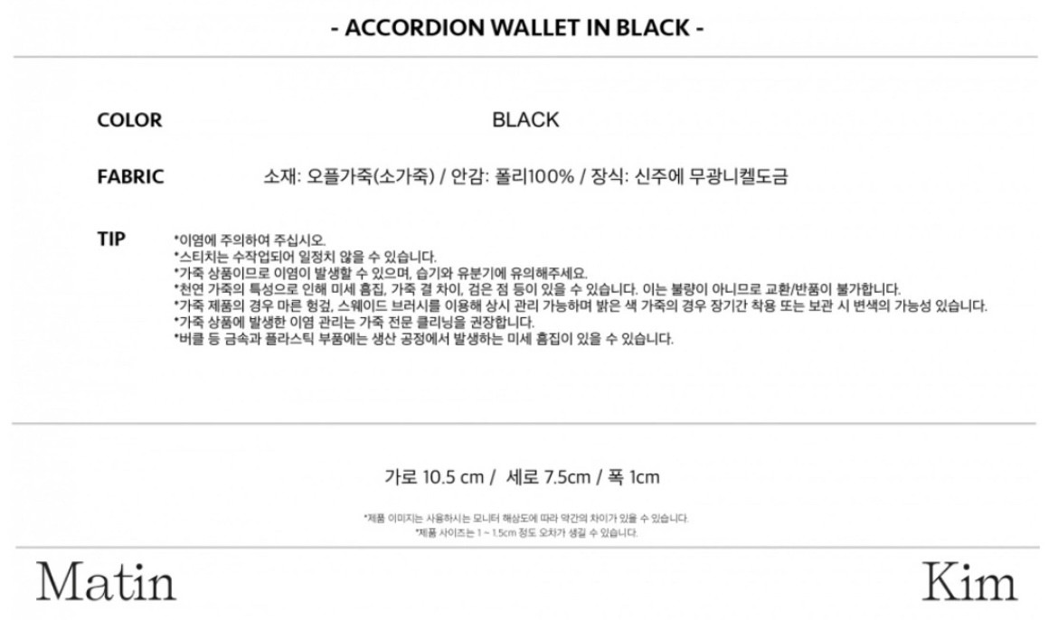 (새상품) 마뗑킴 아코디언 카드지갑 블랙--2