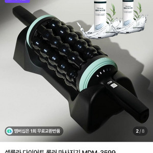 메디네스 셀룰라 롤러 마사지기 종아리마사지 + 전용젤 2개 이미지