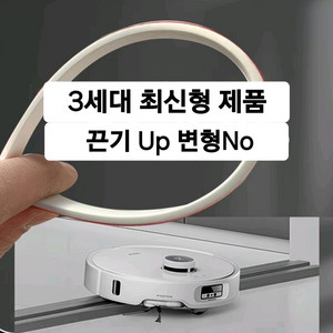 부착식 실리콘 로보트청소기 보호대 (새상품)