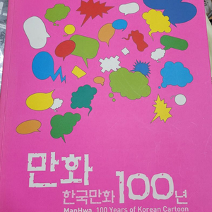 만화 100년(도록) -택포 5만원
