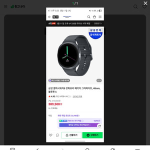 미개봉 갤럭시워치8 그라파이트 40mm 블루투스