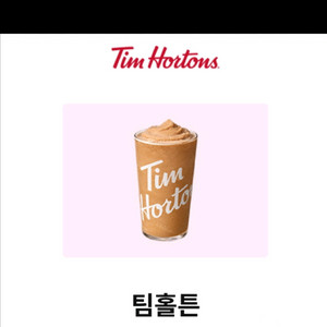 팀홀튼 아이스캡 천원