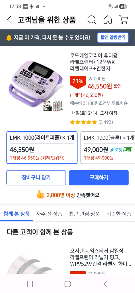 휴대용 라벨 프린터기 lmk 1000--2