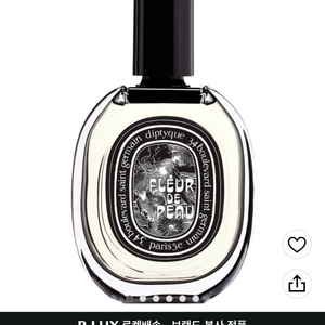 (미개봉 국문라벨O )딥티크 플레르 드 뽀 오 드 퍼퓸 75ml 미개봉 + 증정용 헤어미스트+바디로션 이미지