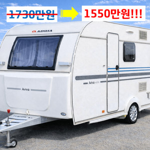 아드리아 아비바 400DK 카라반 / 1730만원 => 1550만원 / 급매!! 델타 링크 정식 수입!! 2층침대