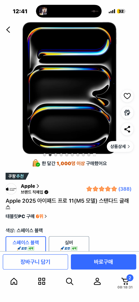 아이패드 프로 11 M5 256GB 와이파이 이미지
