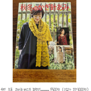 4번추동코바늘베스트컬렉션