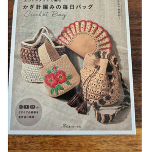 5번 에코다리아로짜는코바늘매일가방