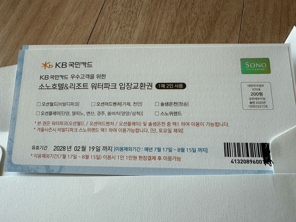 오션월드(비빌디파크) 오션어드벤처 오션플레이 소노호텔 리조트 워터파크 입장권--1