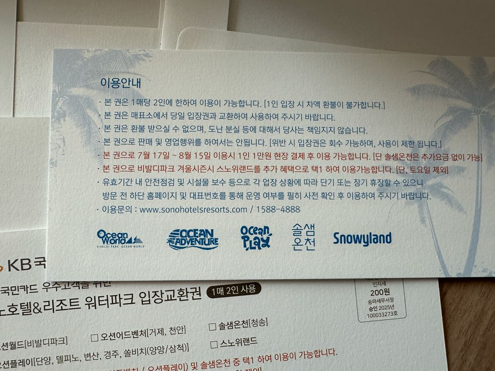 오션월드(비빌디파크) 오션어드벤처 오션플레이 소노호텔 리조트 워터파크 입장권--2