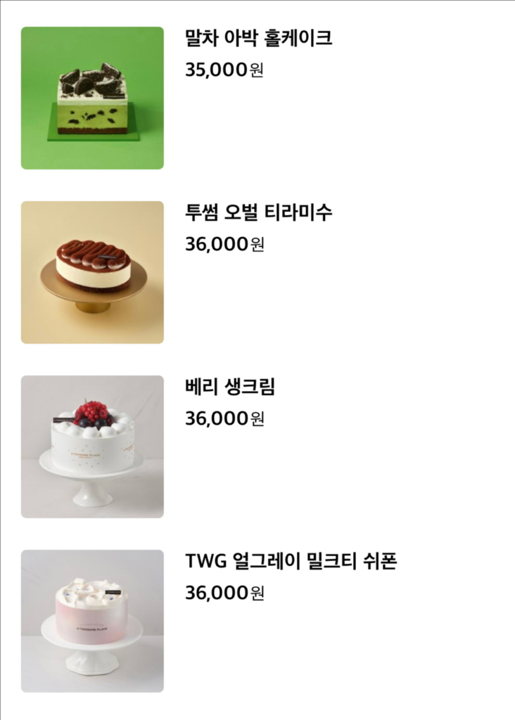 투썸플레이스 투썸케이크 28000원 모바일 교환권 메뉴변경가능--2