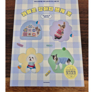 7번귀여운강아지뜨개옷