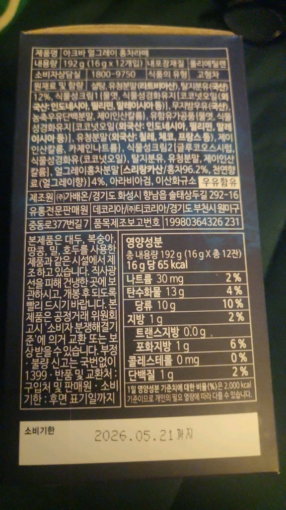 홍차라떼 티백 이미지