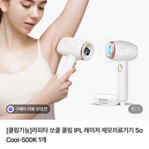 IPL 레이저 제모기 이미지