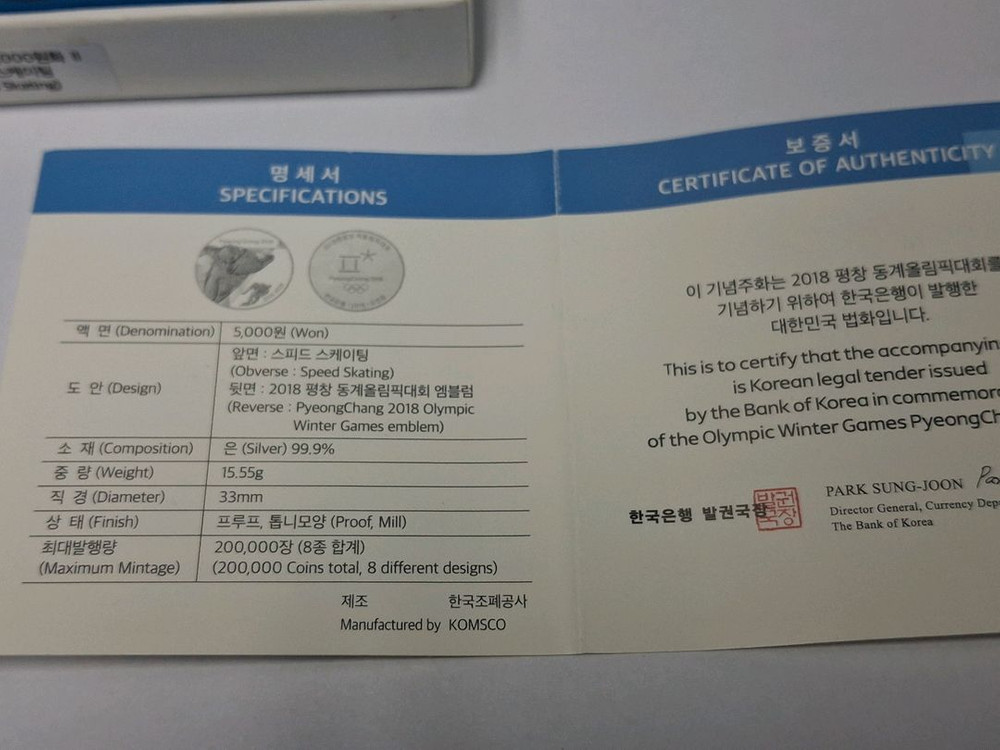 평창 올림픽 2018 기념 은화 (스피드 스케이팅) 이미지