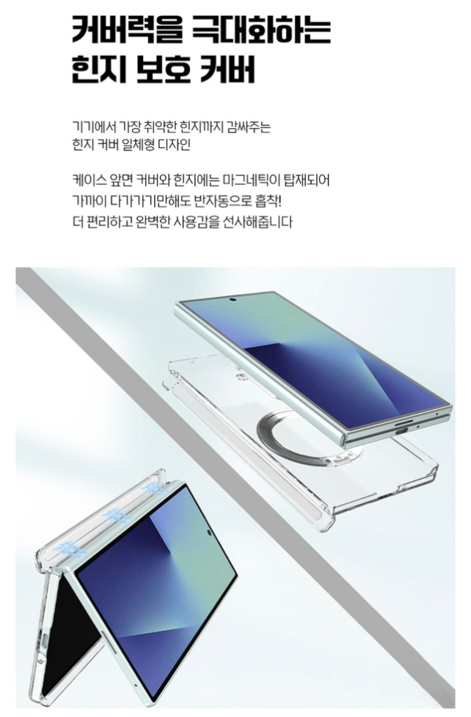윰스모르 360도 회전 거치 투명 갤럭시z폴드7 케이스(노박스) 이미지