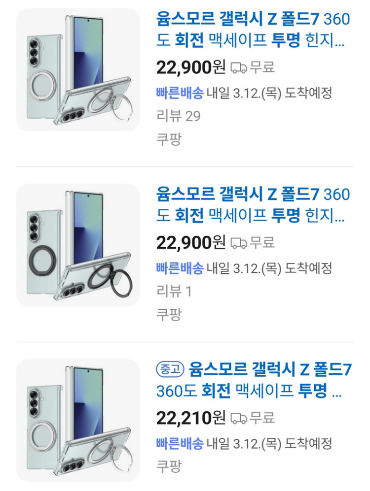 윰스모르 360도 회전 거치 투명 갤럭시z폴드7 케이스(노박스) 이미지