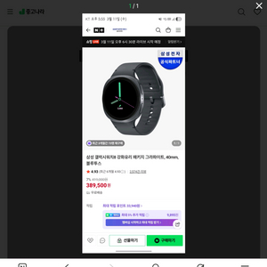 미개봉 갤럭시워치840mm 그라파이트