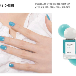 디어에이 샤인 온 미 네일 SE31 아말피 이미지