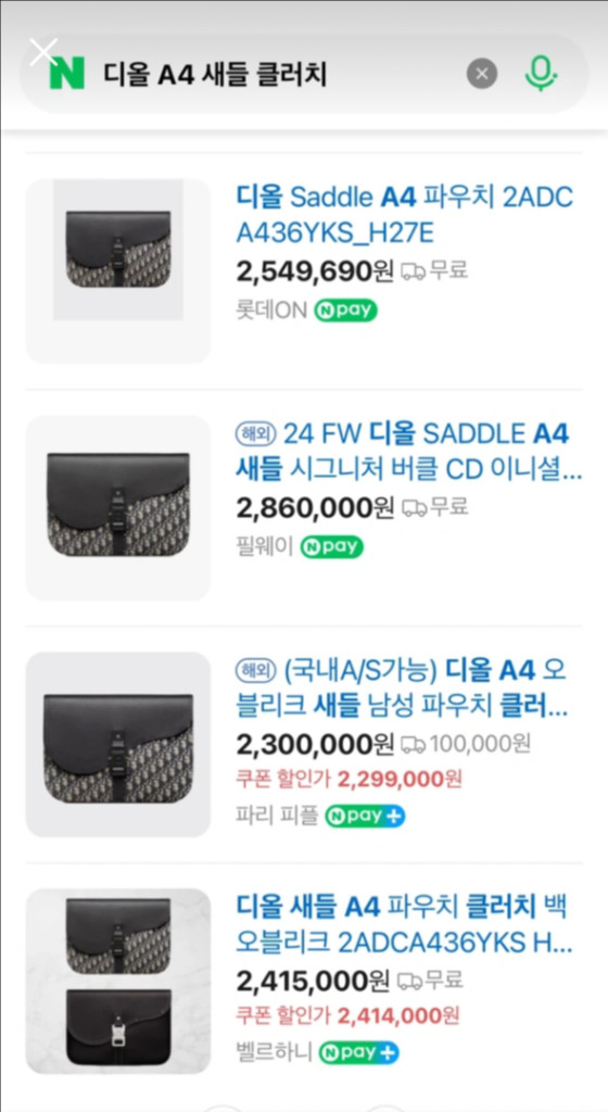 DIOR 디올 A4 오블리크 새들 파우치 클러치백 이미지