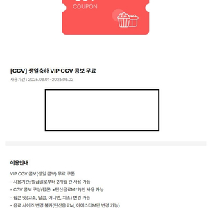 CGV 생일콤보 쿠폰 팝니다