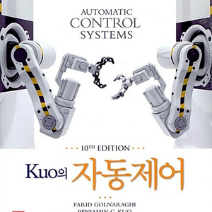 kuo의 자동제어 11판