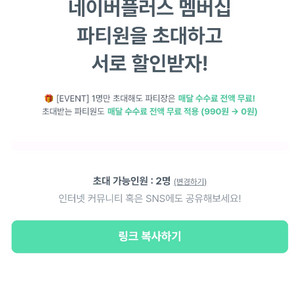 피클플러스 네이버멤버쉽 월500원 파티원이용 이미지