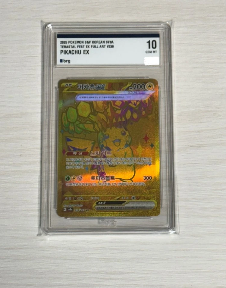 brg 10 피카츄 ex UR 236/187 포켓몬카드 이미지