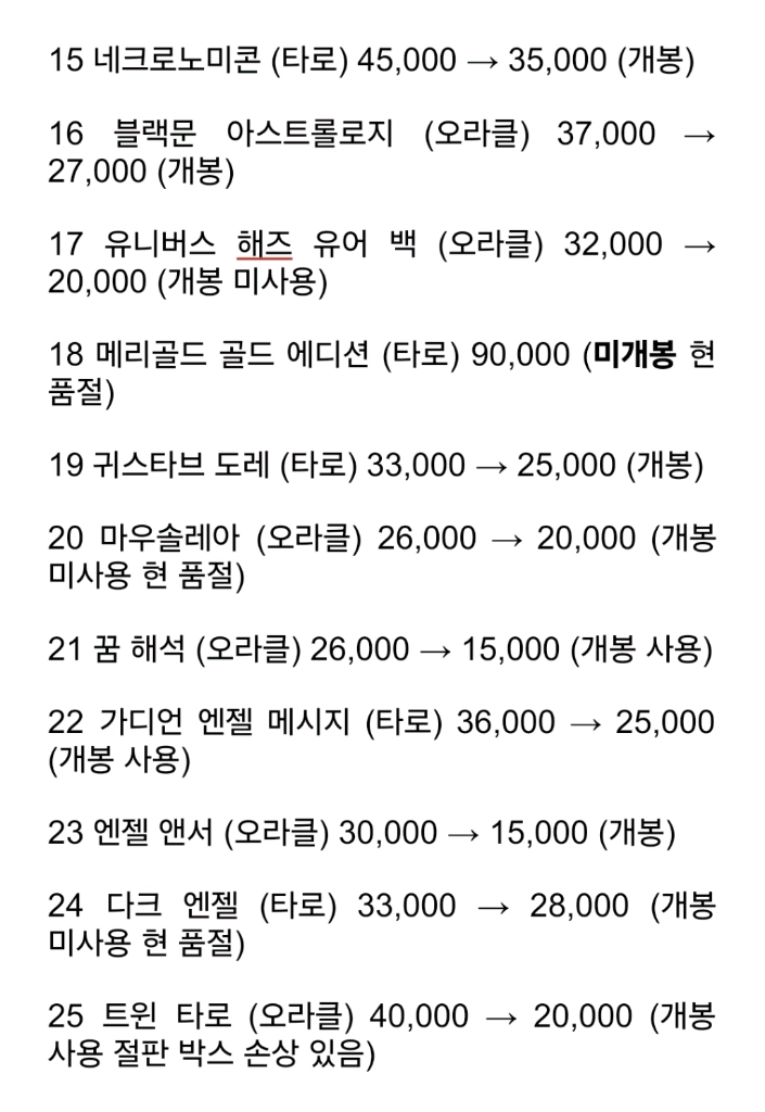 [급처] 타로 카드 정리해요 이미지