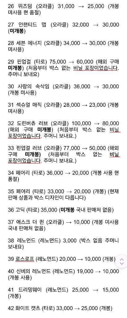 [급처] 타로 카드 정리해요 이미지