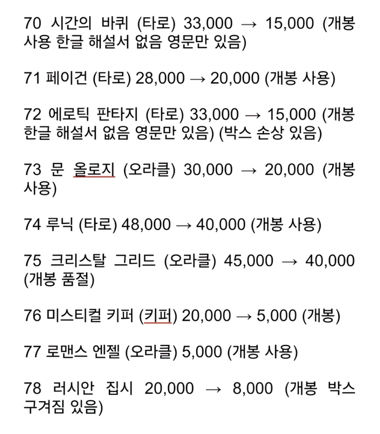 [급처] 타로 카드 정리해요 이미지