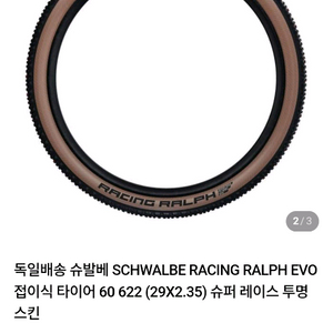 MTB 타이어 29x2.35