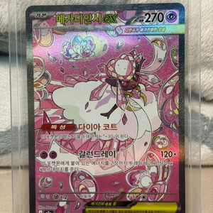 상태 좋습니다) 포켓몬카드 메가디안시 EX SAR 이미지