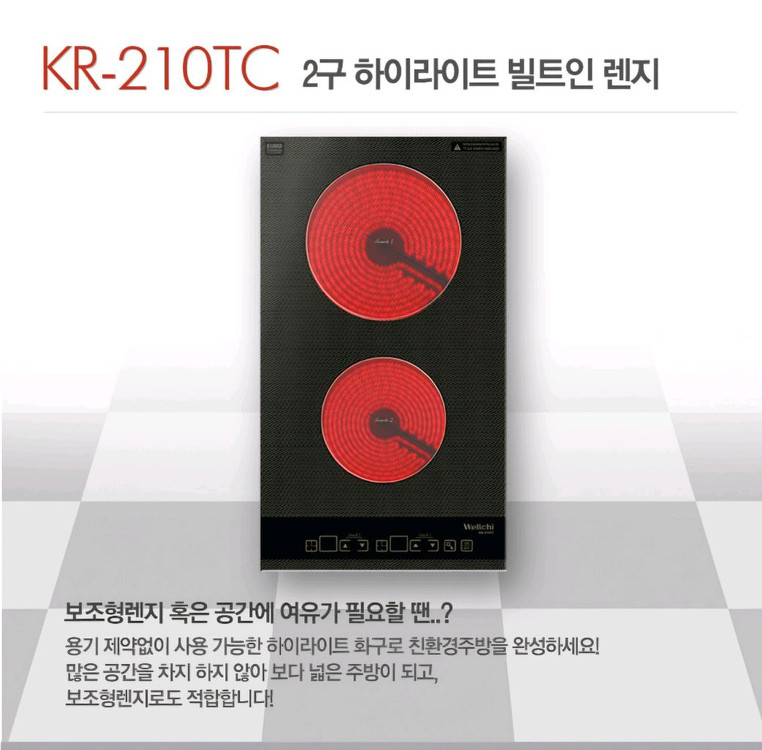 [새제품] 인덕션 웰치 하이라이트 2구 빌트인 전기렌지 전기레인지 이미지