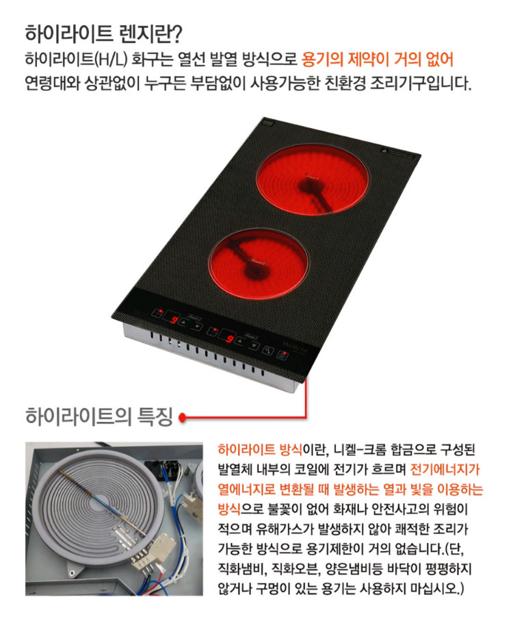 [새제품] 인덕션 웰치 하이라이트 2구 빌트인 전기렌지 전기레인지 이미지