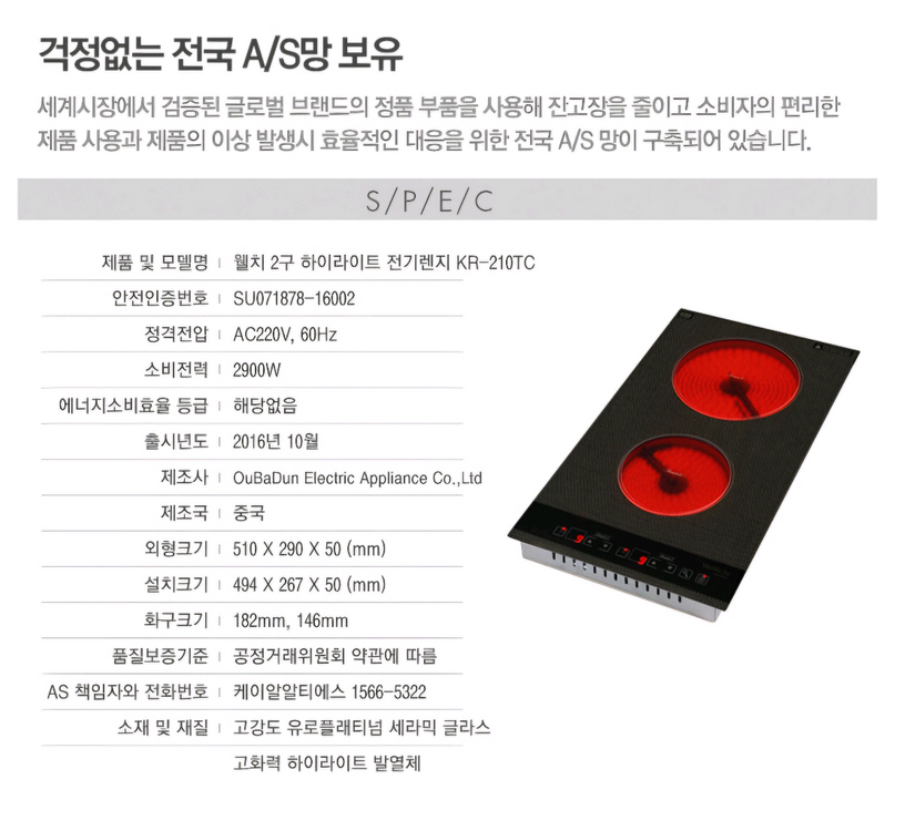 [새제품] 인덕션 웰치 하이라이트 2구 빌트인 전기렌지 전기레인지 이미지