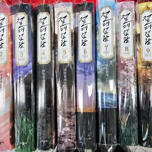 절대검감 1-10 전권 초판본