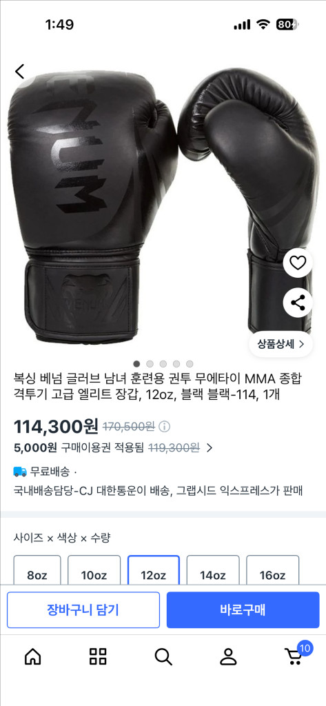 복싱글러브 12온스 이미지