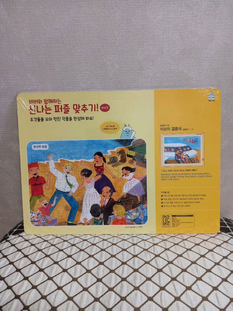 <새제품>비룡소 이모의 결혼식 퍼즐--5